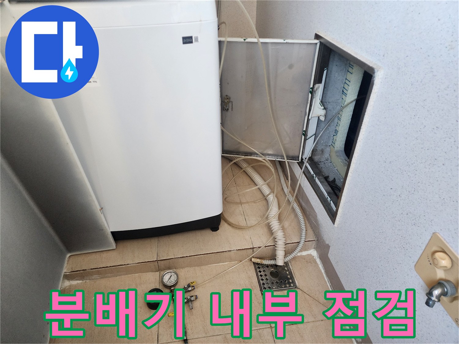 벽면-분배기-함-내부-배관-연결-상태-및-점검-장비