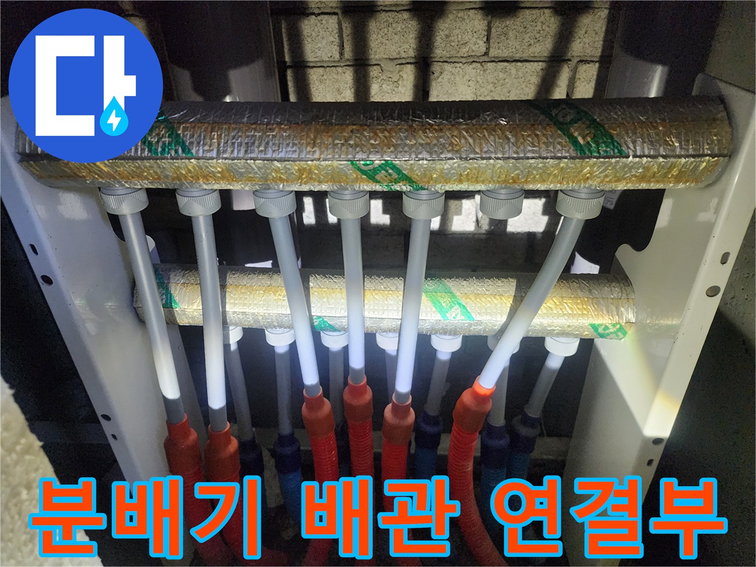 양주 삼숭동 분배기 내부 이중관 및 보온재 상태