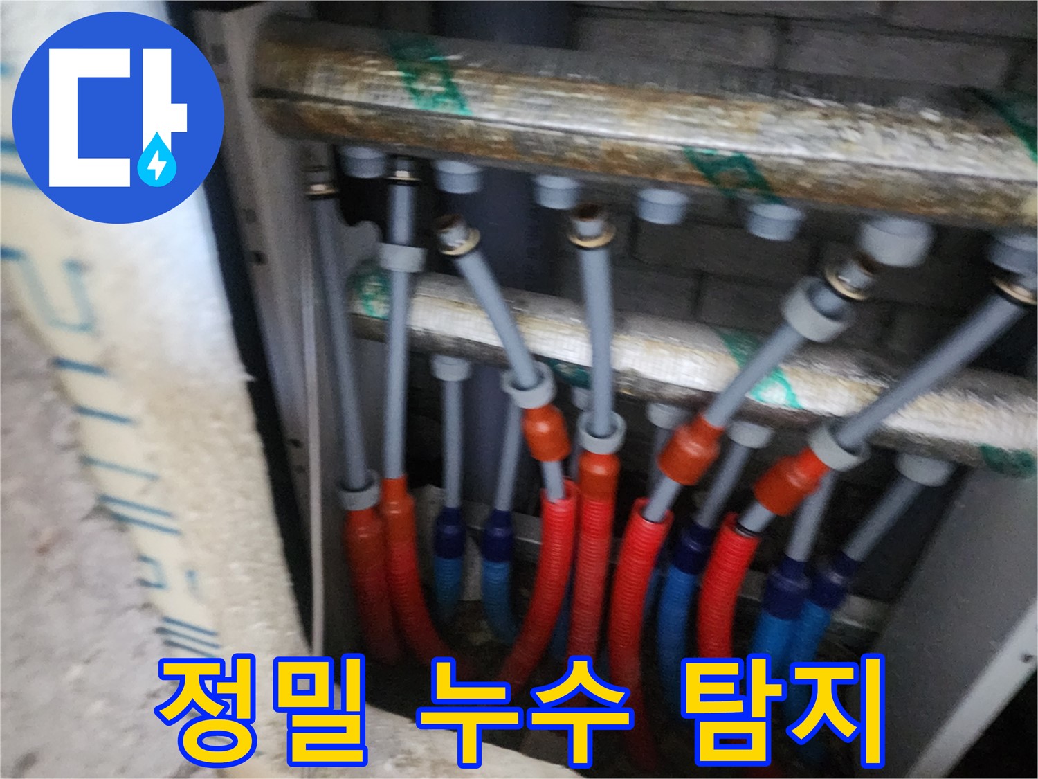 양주 삼숭동 자이아파트 누수 - 정밀 누수 탐지를 통해 숨겨진 누수까지 완벽하게 해결