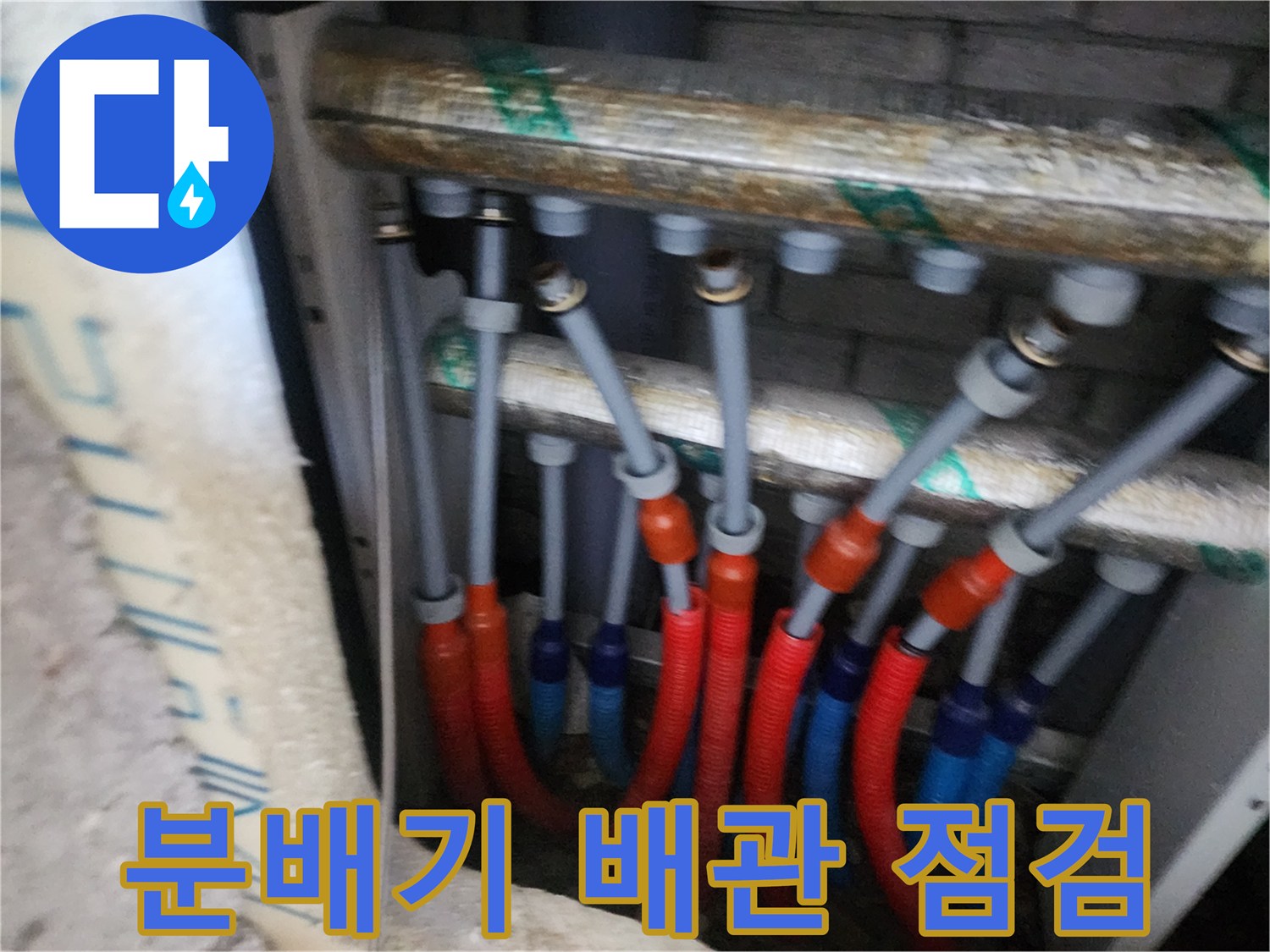 양주 삼숭동 현장의 분배기 내부 배관 상태 사진입니다.