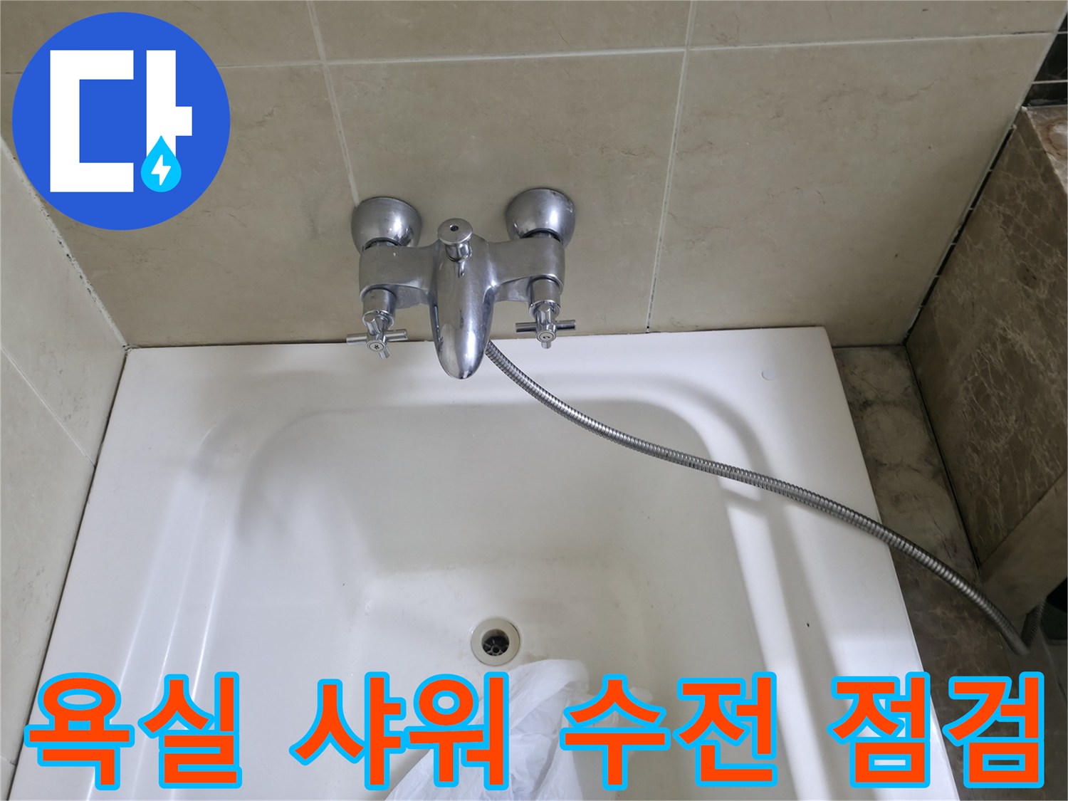 욕실 벽면에 설치된 샤워기 수전과 배관 주변