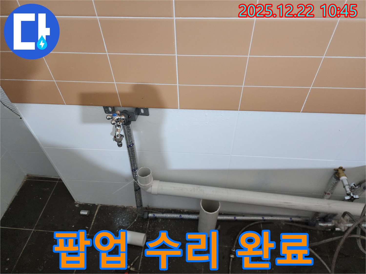 노원구 세면대 팝업 고장 - 팝업을 수리하여 편리하게 사용할 수 있도록 했습니다.