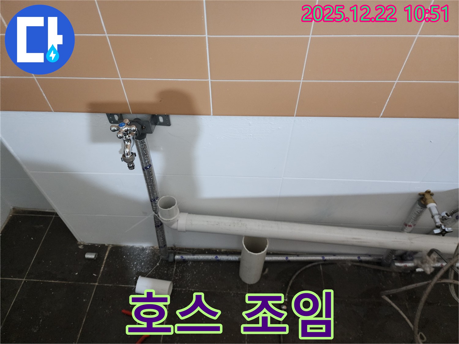 노원구 월계동 세탁기 급수 호스 연결 부위 누수 - 조임 작업으로 간단하게 해결