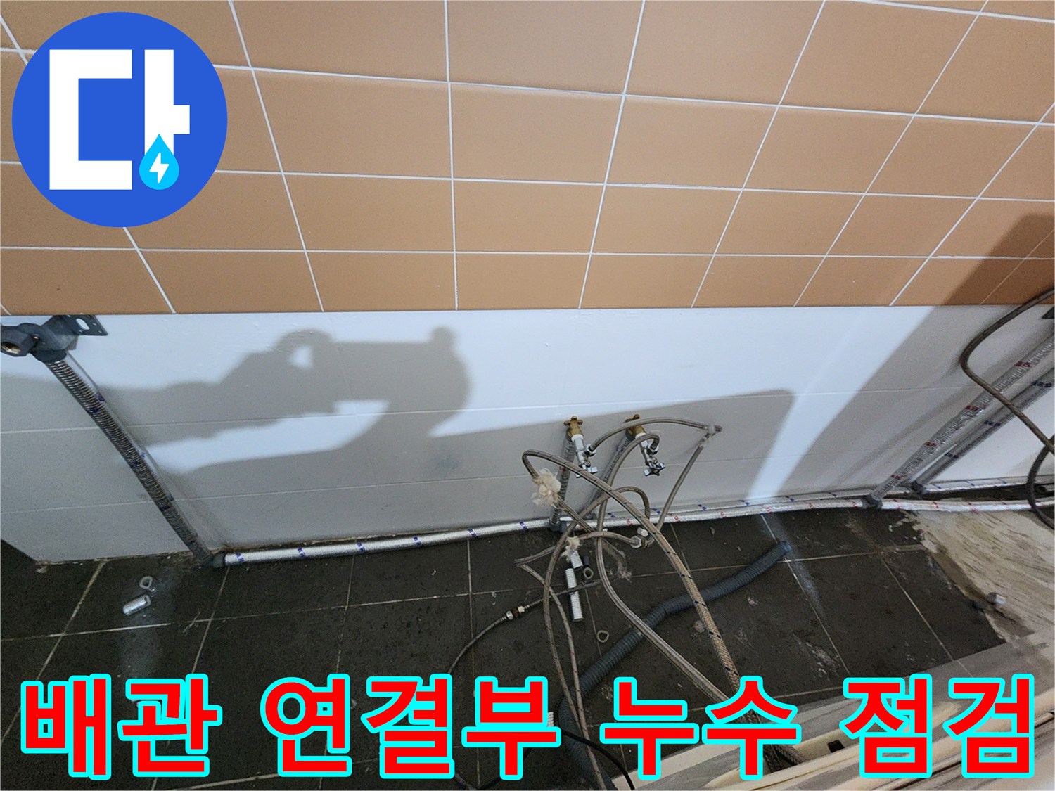 미용실-하수-배관-연결-상태-점검-중