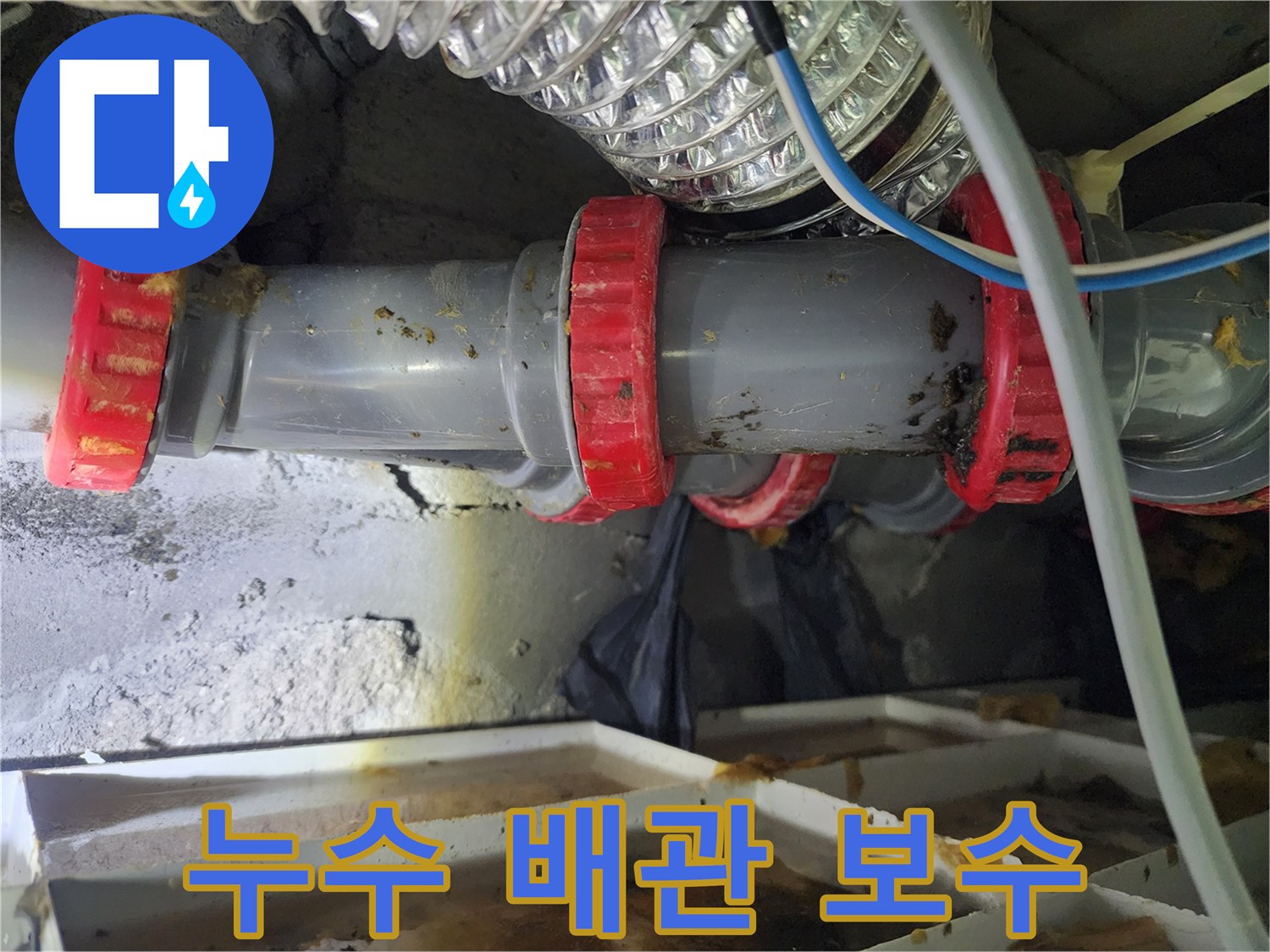 상가-천장-내부-하수-배관-연결-부위-보수