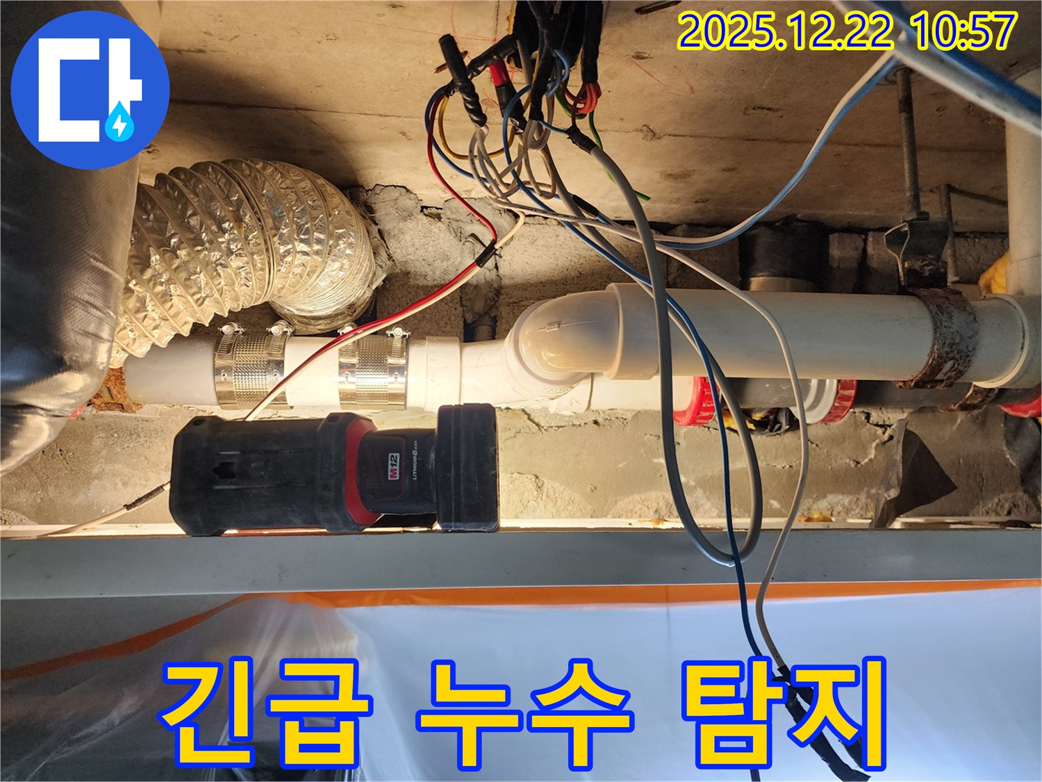 서울시 노원구 월계동 누수 현장 - 긴급 누수 탐지를 위한 장비 대기! 24시간 출동 준비 완료!