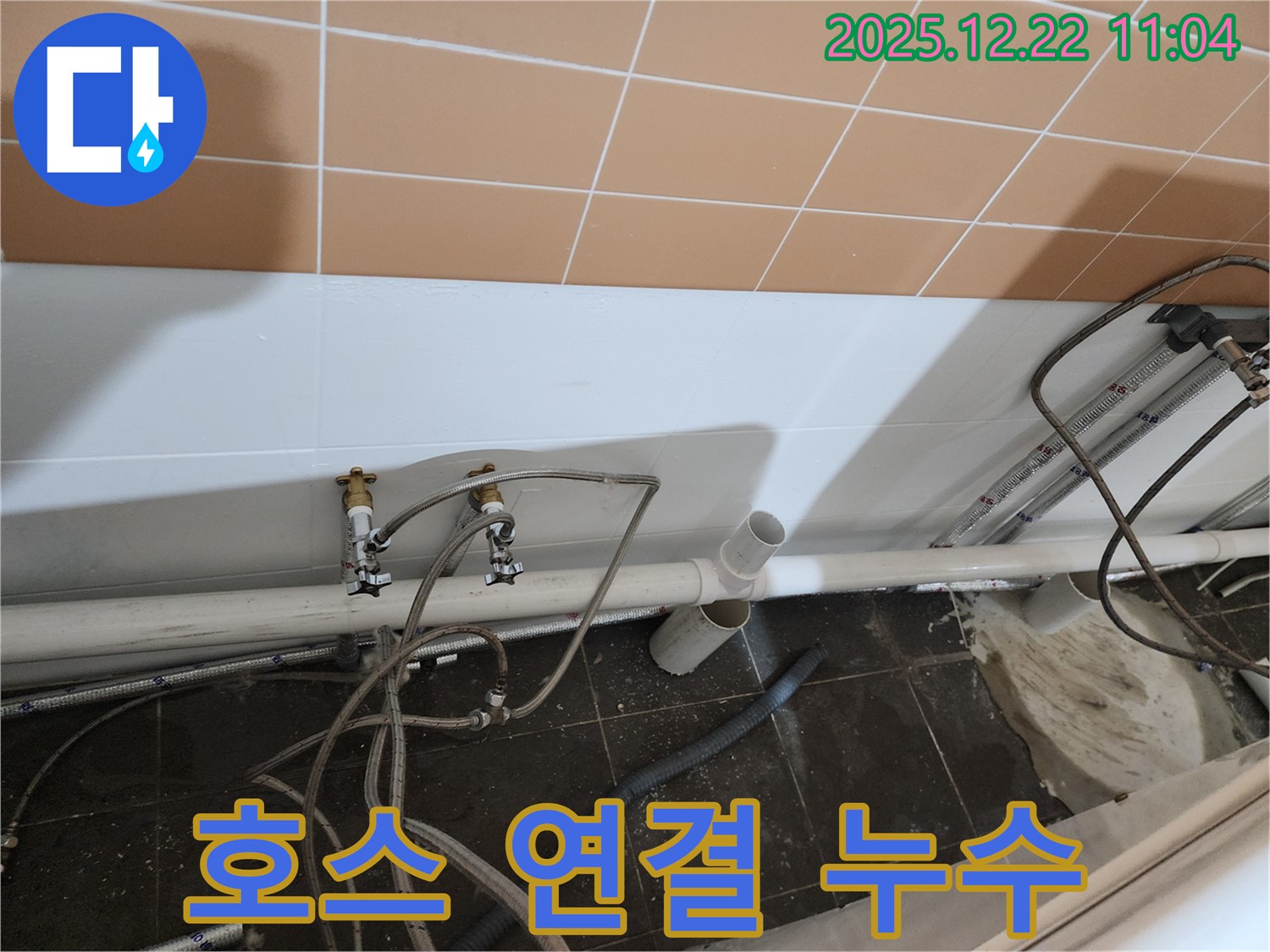 월계2동 욕조 배수 호스 연결 부위 누수 - 간단한 조임으로 누수 해결!