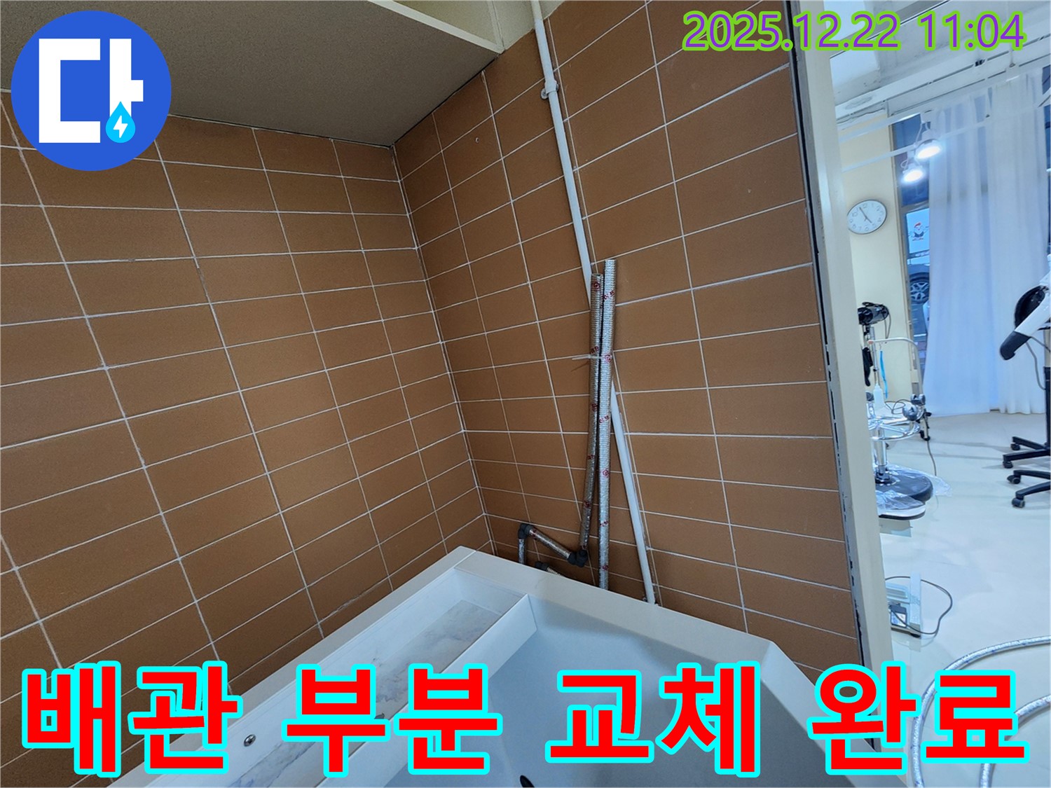 월계2동 욕조 하부 배관 연결 부위 부식 누수 - 낡은 배관을 부분 교체하여 누수를 해결하고 안전한 욕실을 만드세요.