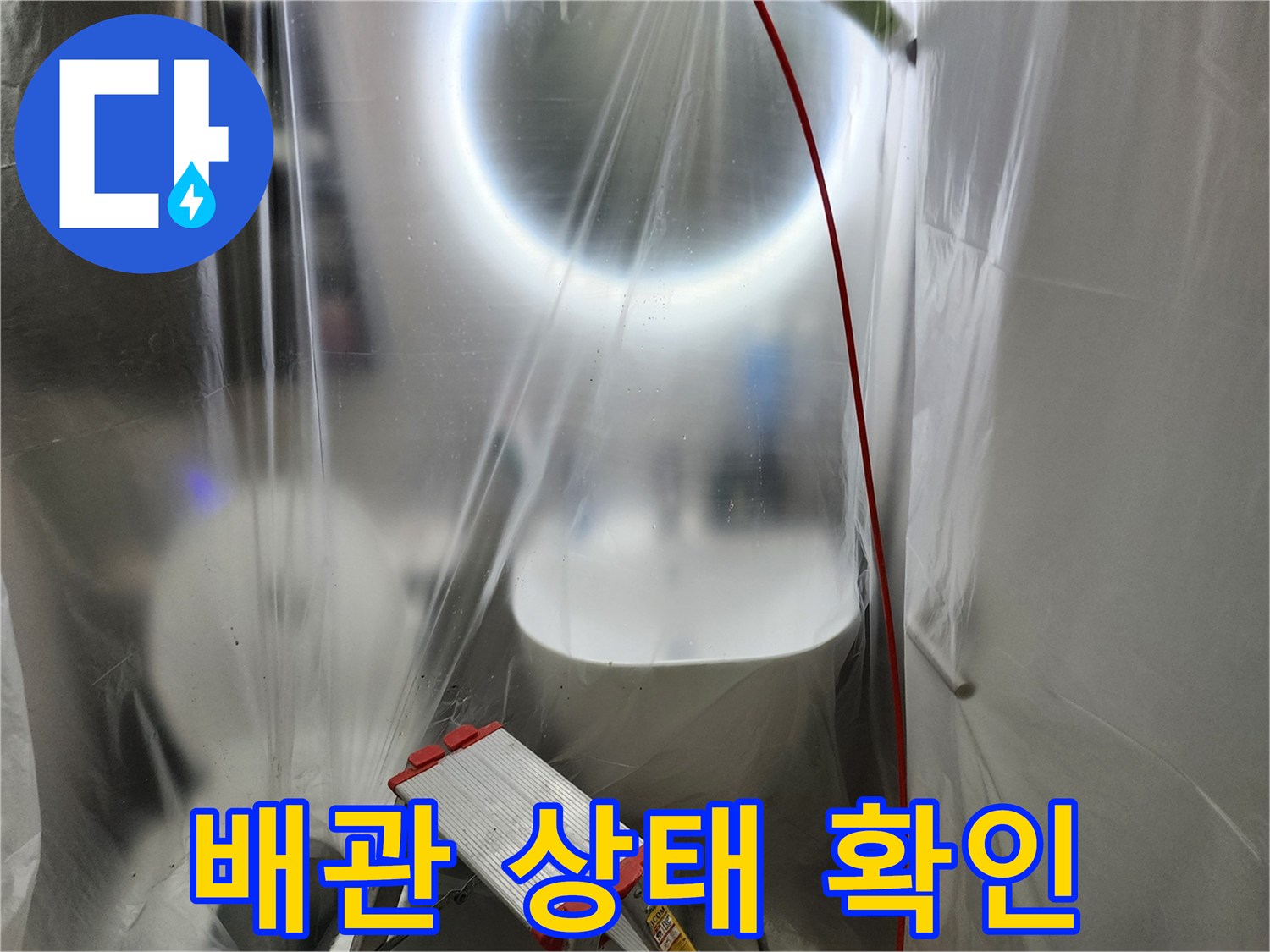 조명 아래 드러난 천장 내부 배관 연결 부위