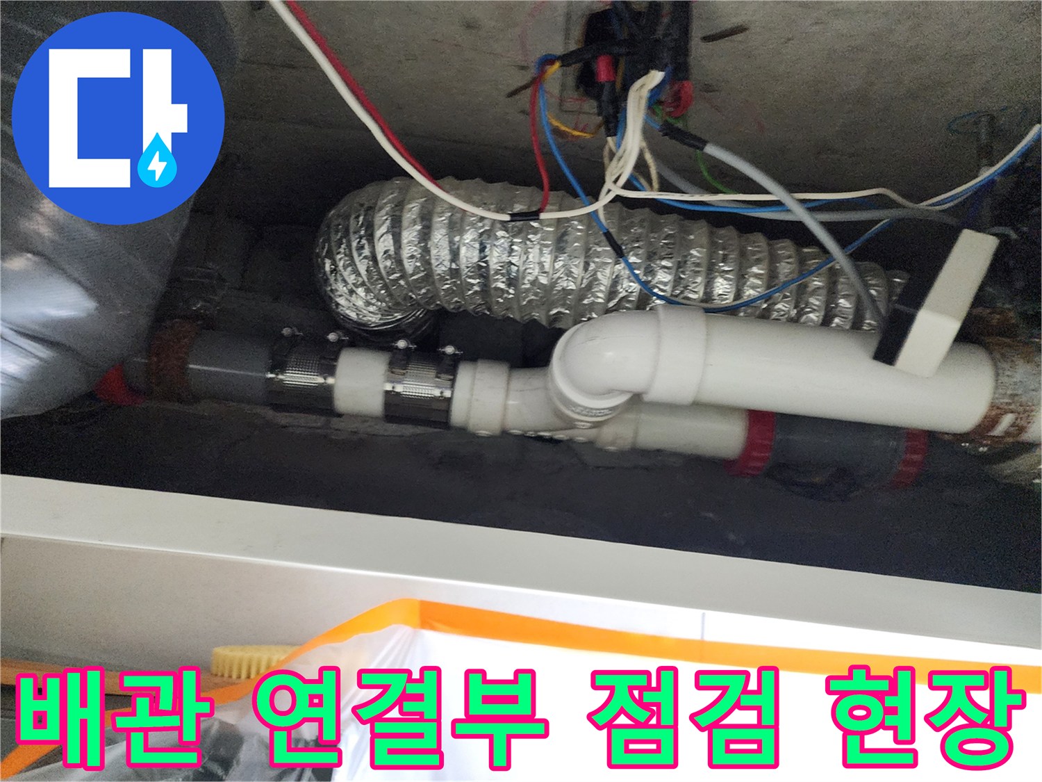 천장-내부-하수-배관-및-전선-상태-점검