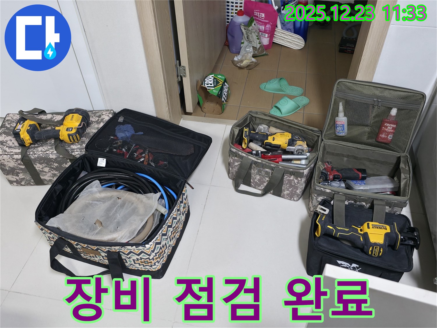 동두천 누수 - 누수 해결 위한 다양한 장비 점검 완료 - 동두천 누수 해결 전문가