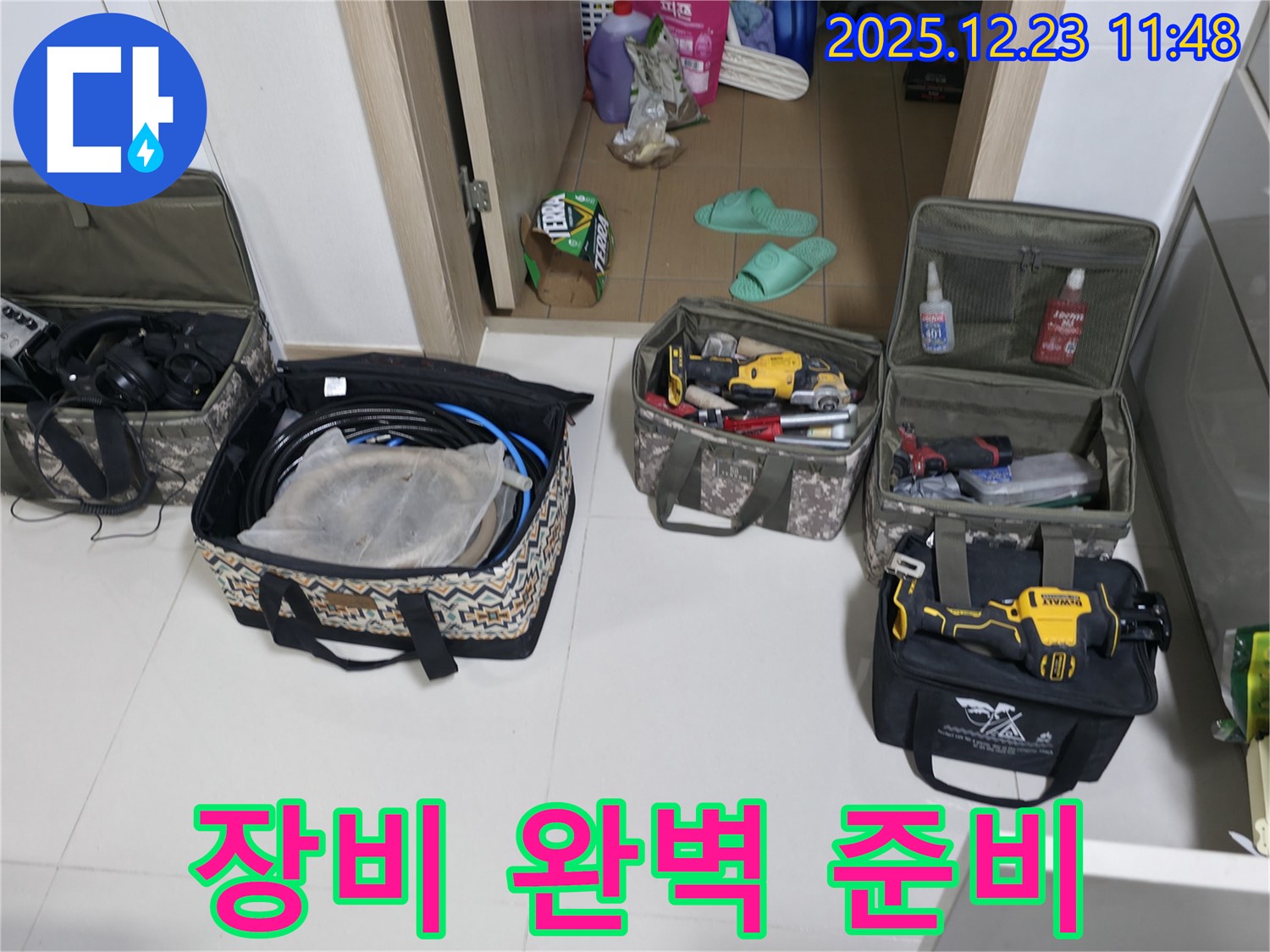 동두천 누수 - 에코휴먼빌2차 아파트 지행동 누수 해결 장비 완벽 준비 완료