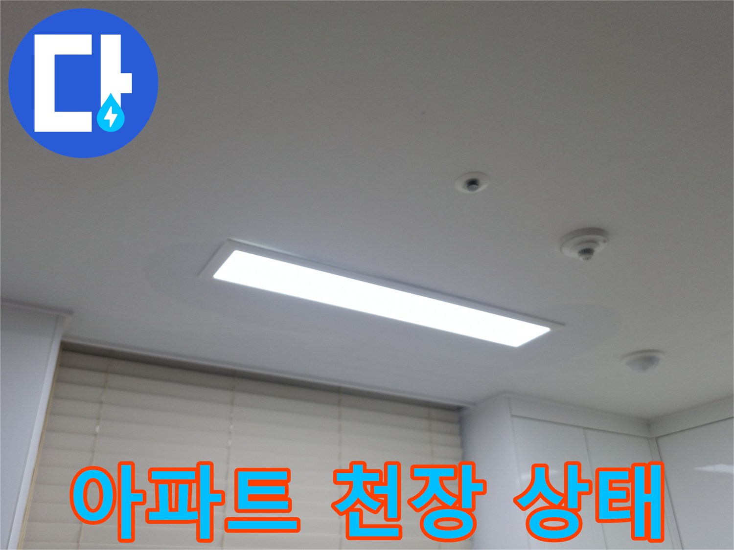 동두천 지행동 아파트의 깨끗한 천장과 매립형 조명 모습