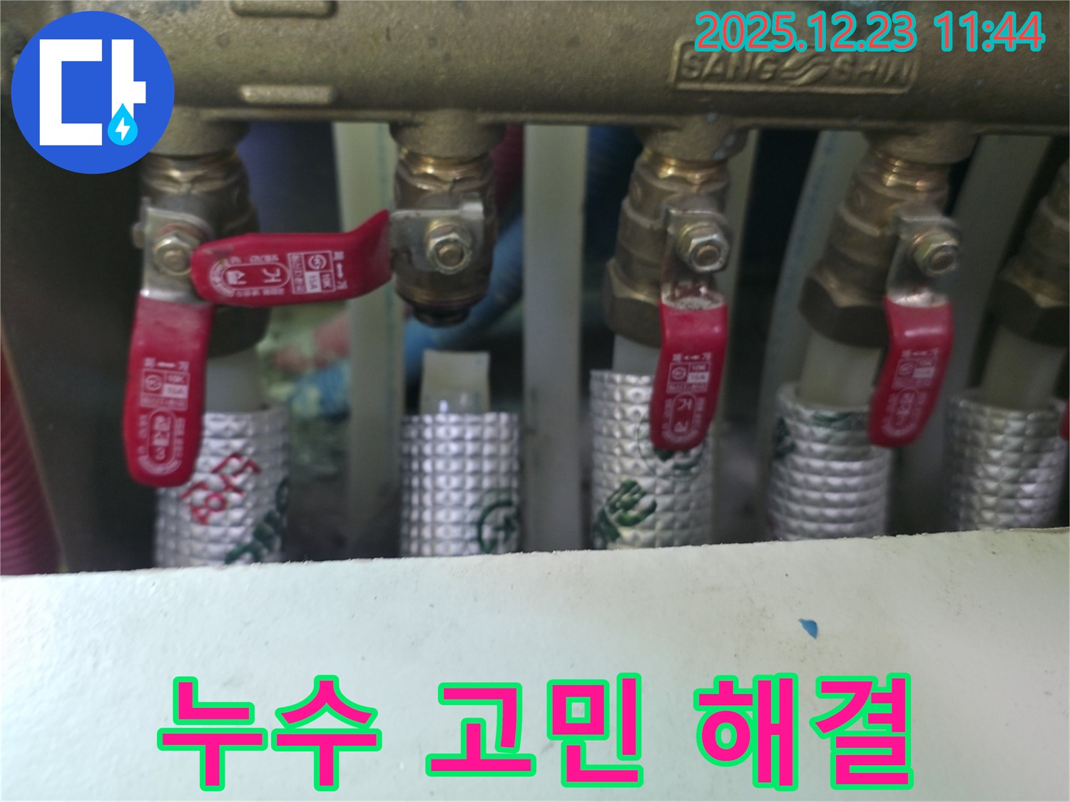 동두천 지행동 에코휴먼빌2차 아파트 누수 - 누수 고민, 이제 전문가에게 맡기세요