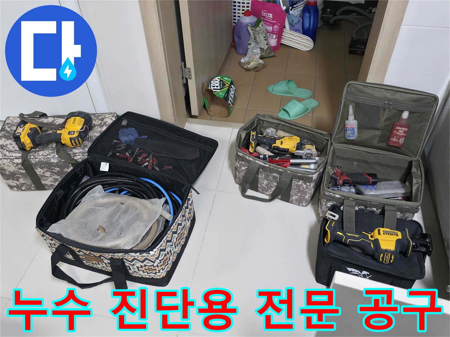 배관 상태 확인을 위한 가스 탐지기와 각종 수리 도구 세트