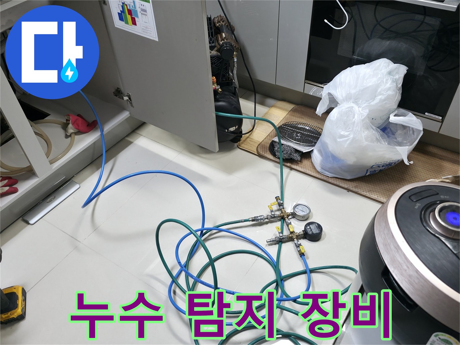 싱크대 밑 배관 연결 부위의 가스 탐지 작업
