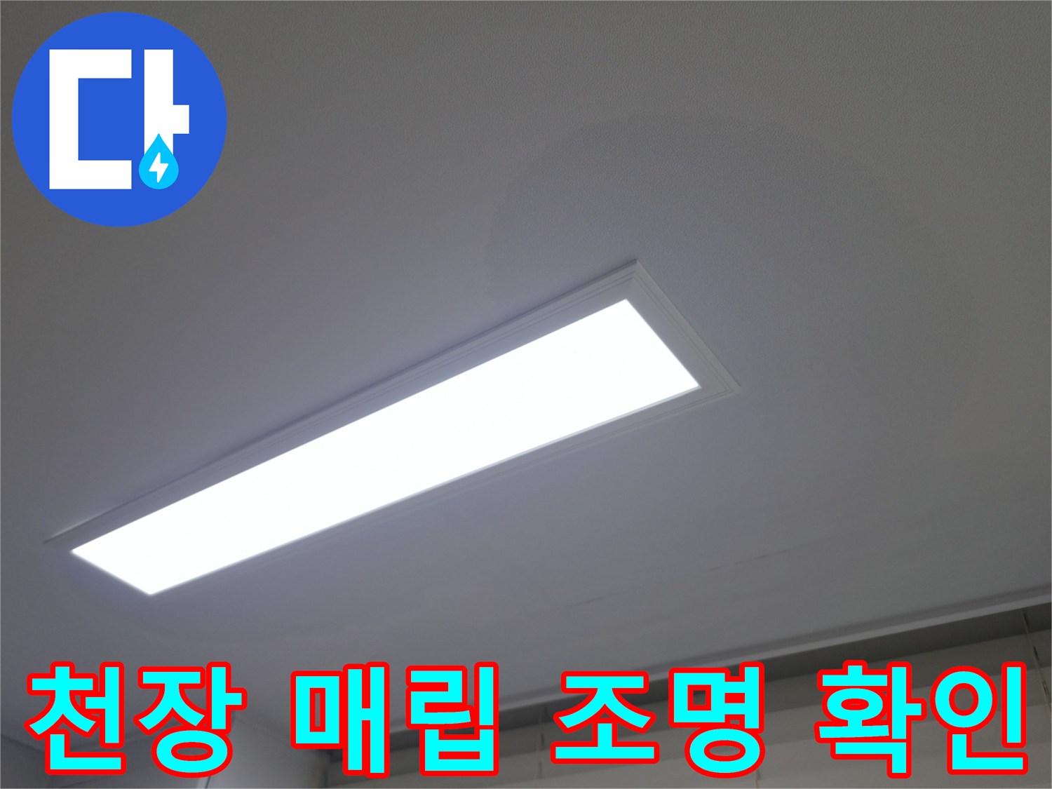 지행동 아파트 거실-매입형 LED 조명과 깨끗한 천장 마감 상태
