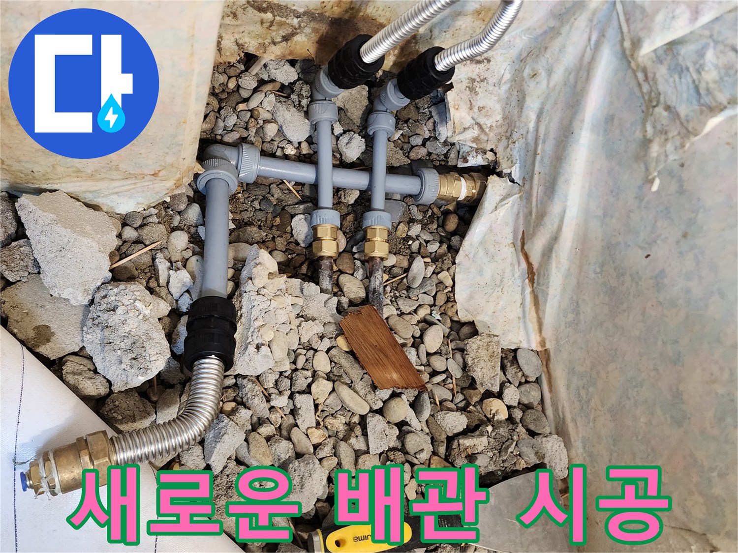 PB배관과-스테인리스-주름관이-연결된-현장 모습