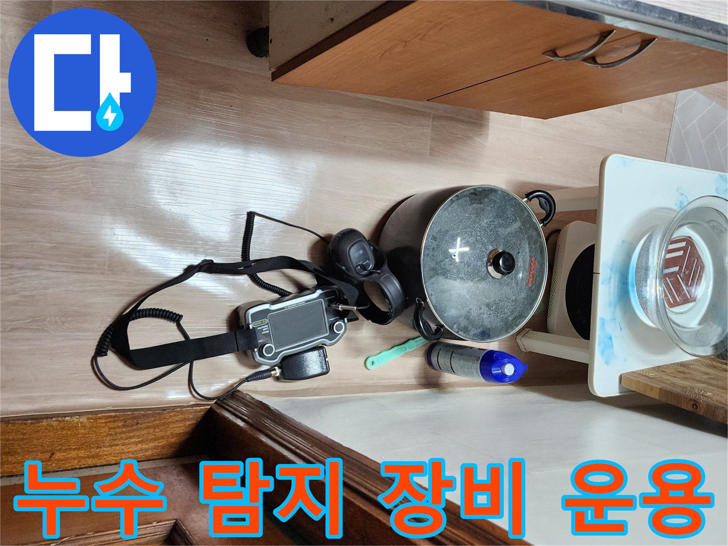가스 누출을 감지하기 위해 설치된 전문 측정 장비 모습입니다.