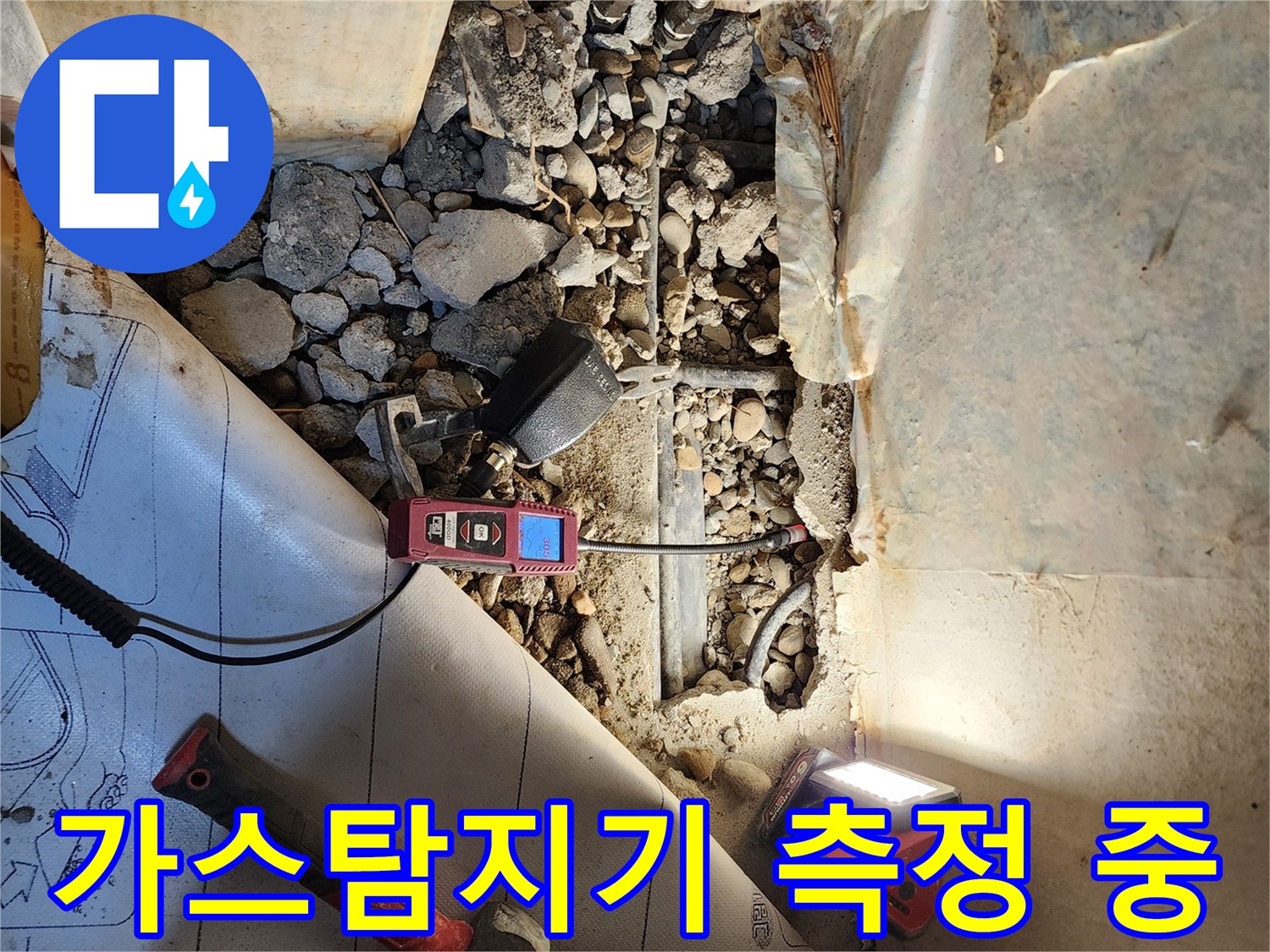 가스 탐지기를 활용한 배관 누수 지점 추적 작업