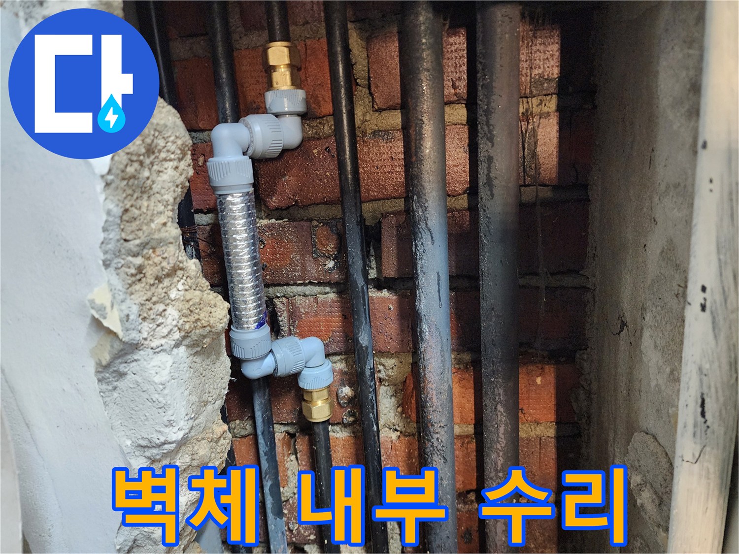 동두천 생연동-교체된 스테인리스 주름관과 PB배관의 상세 연결 부위