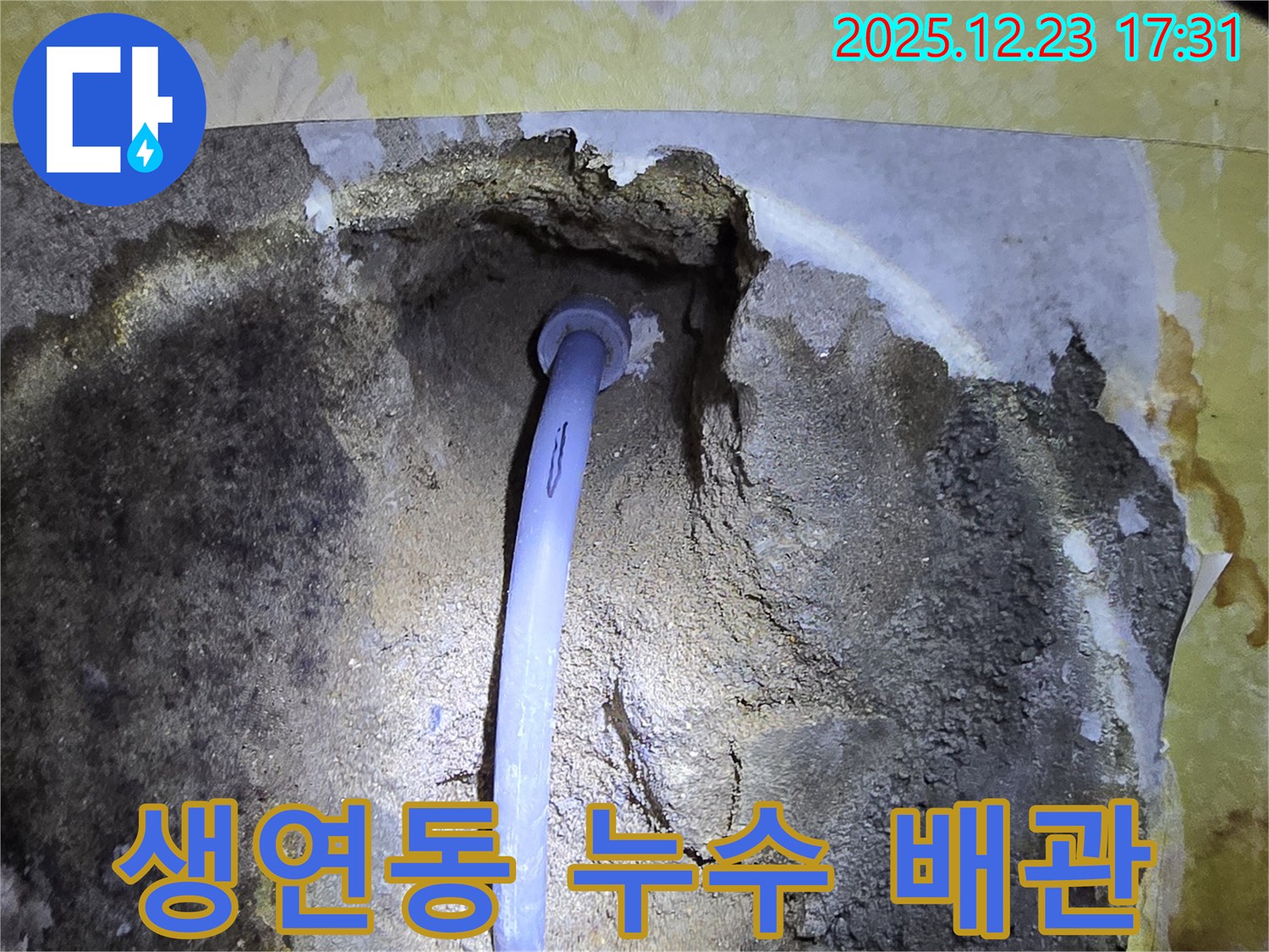 합리적인 비용으로 누수 문제를 해결하는 동두천 생연동 누수탐지 서비스