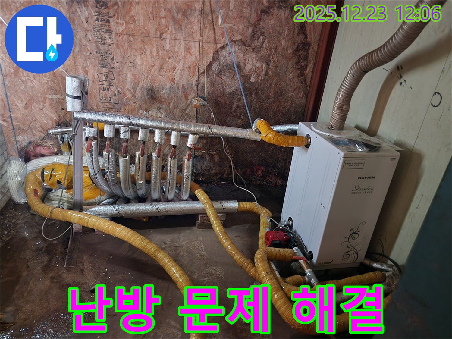 동두천 보산동 누수 - 분배기 교체로 난방 문제 해결