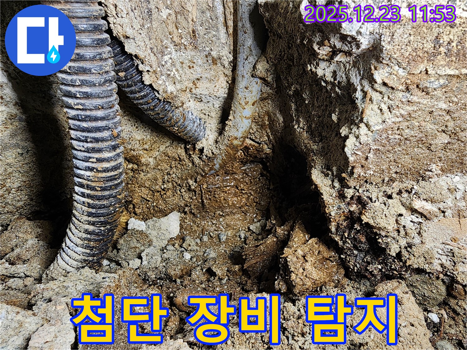 동두천 보산동 누수 - 최첨단 누수 탐지 장비를 사용하여 정확하게 누수 지점을 찾아냅니다. 기술력과 장비의 조화!