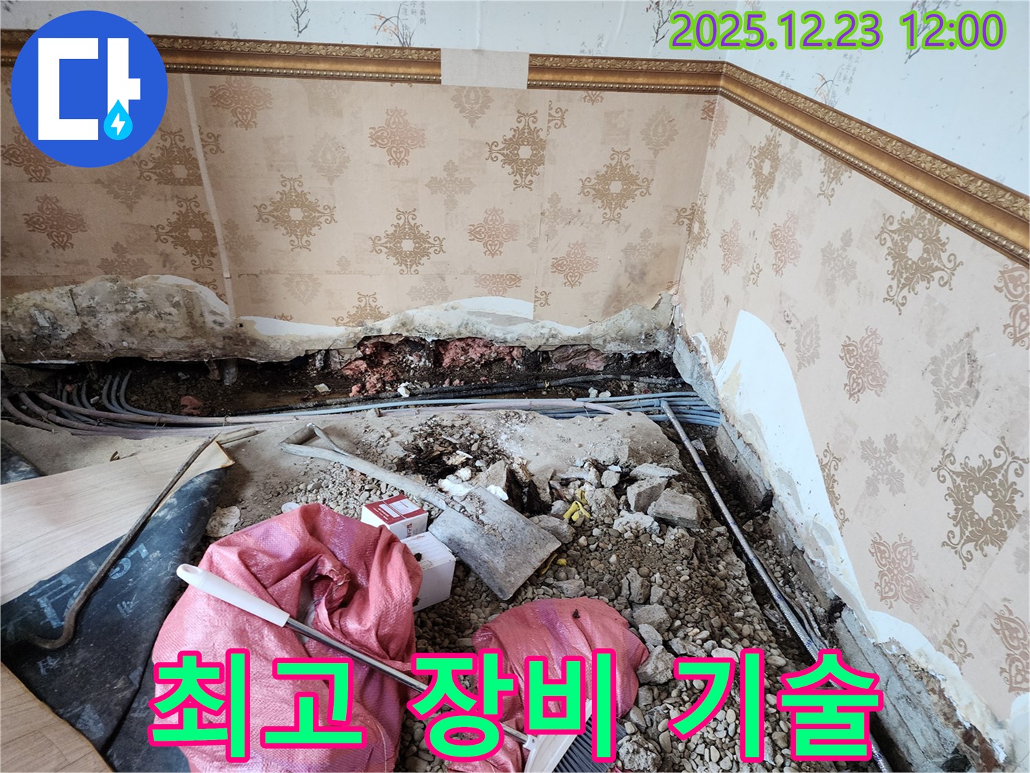 동두천 보산동 최고 장비 기술 - 완벽한 장비와 기술력으로 누수 걱정 끝!