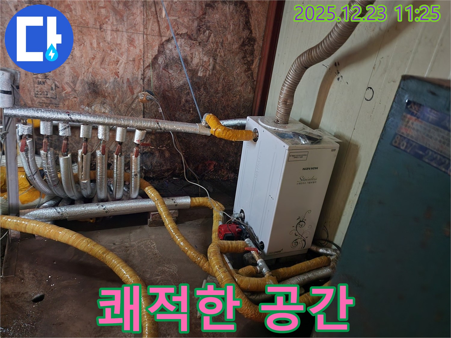 동두천 보산동 쾌적한 공간 - 누수 해결하고 쾌적한 보일러실을 되찾으세요!