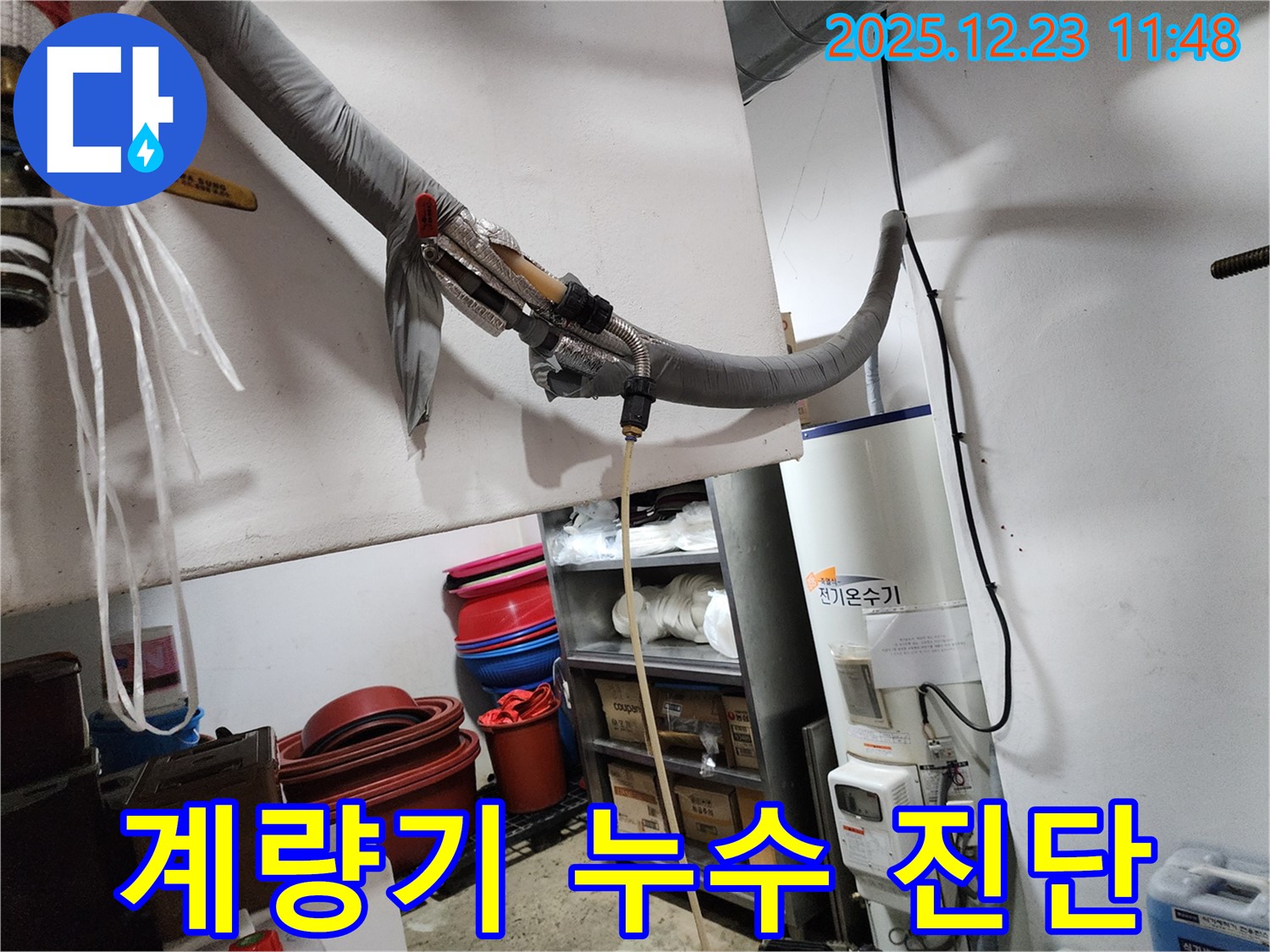 동두천 보산동에서 수도 계량기 누수 진단 중 - 정확한 진단으로 문제 해결