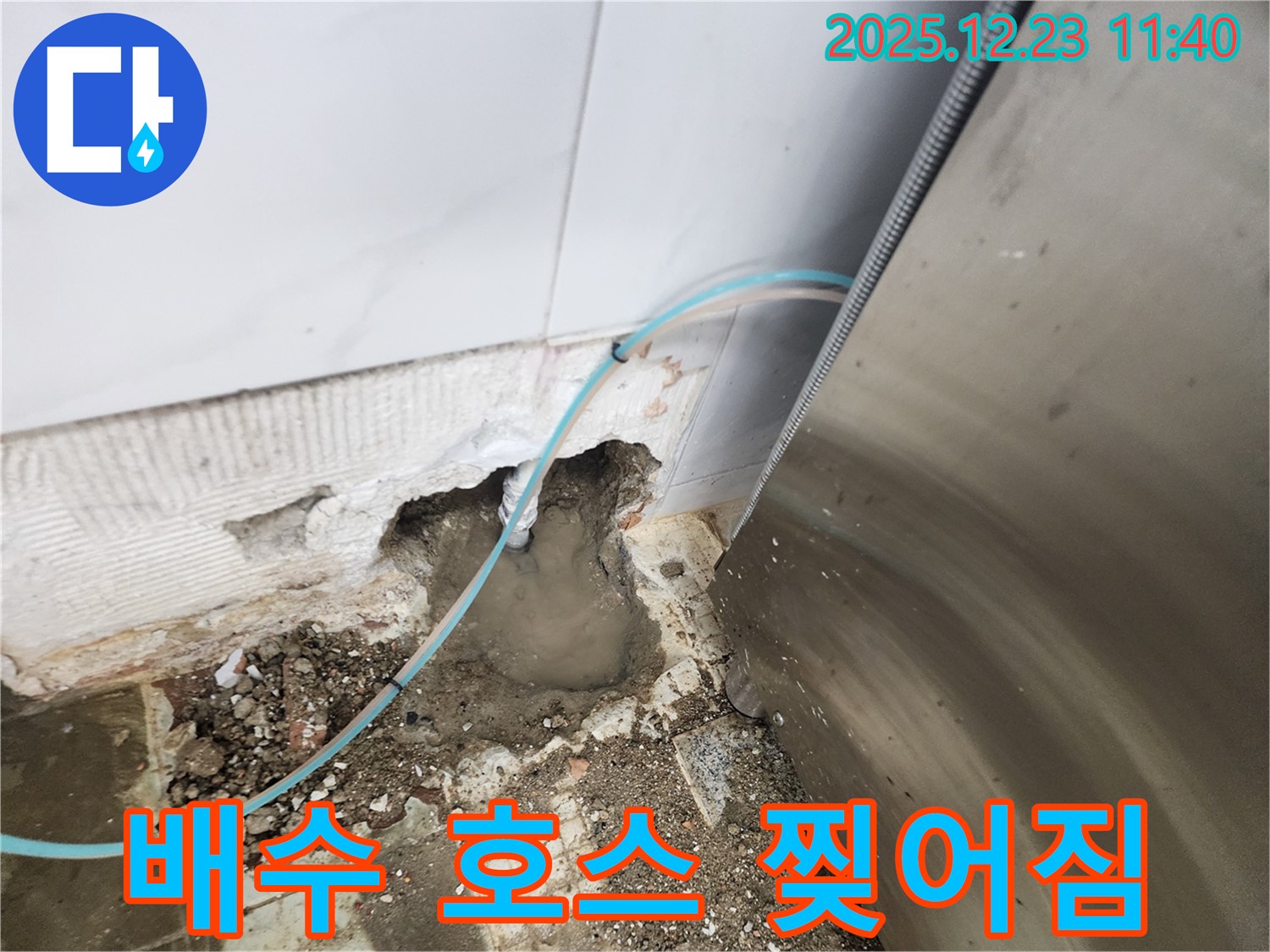 동두천시 보산동 누수 - 싱크대 배수 호스 찢어짐, 긴급 교체 완료!