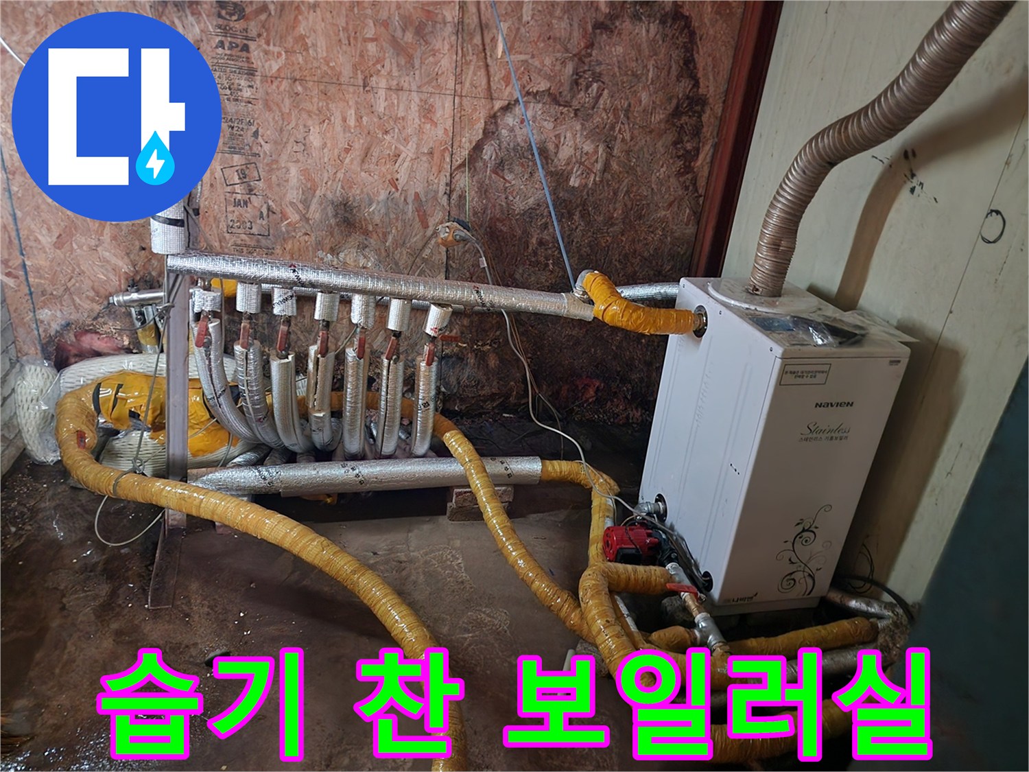 물기에-젖은-보일러실-벽면과-배관들