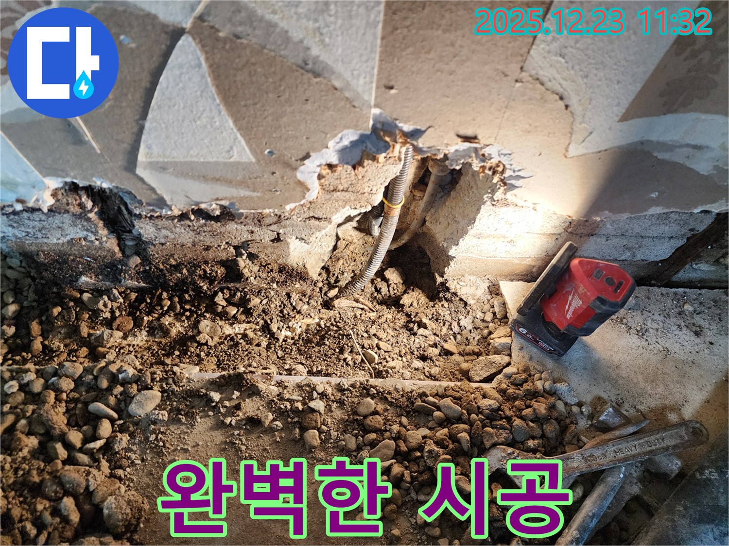 보산동 누수 - 완벽한 시공으로 누수 걱정 끝 - 완벽한 시공으로 누수 걱정 없이 안심하고 생활하세요.