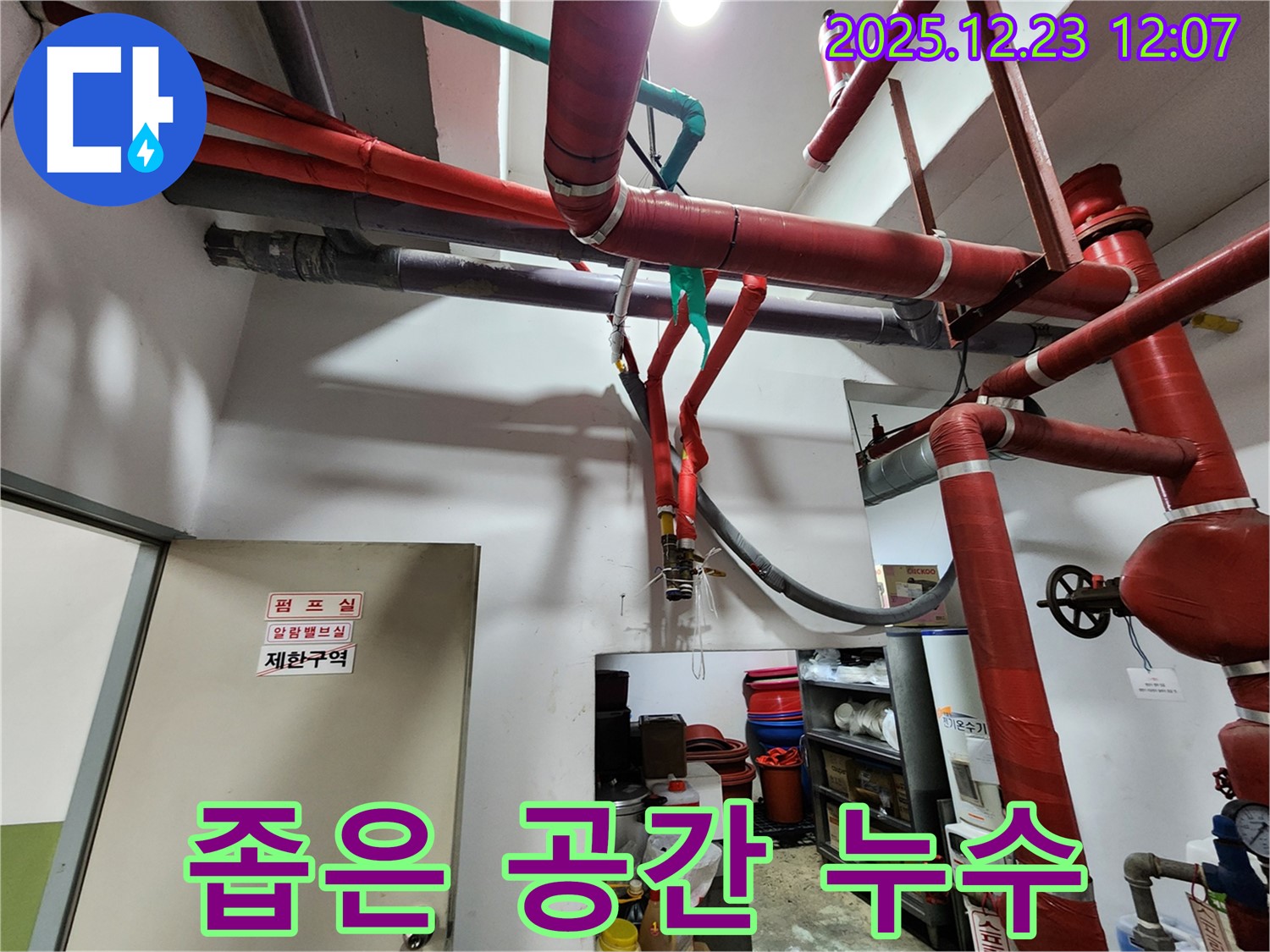 보산동 좁은 공간 누수 해결 현장 - 숙련된 기술과 노하우로 완벽하게!