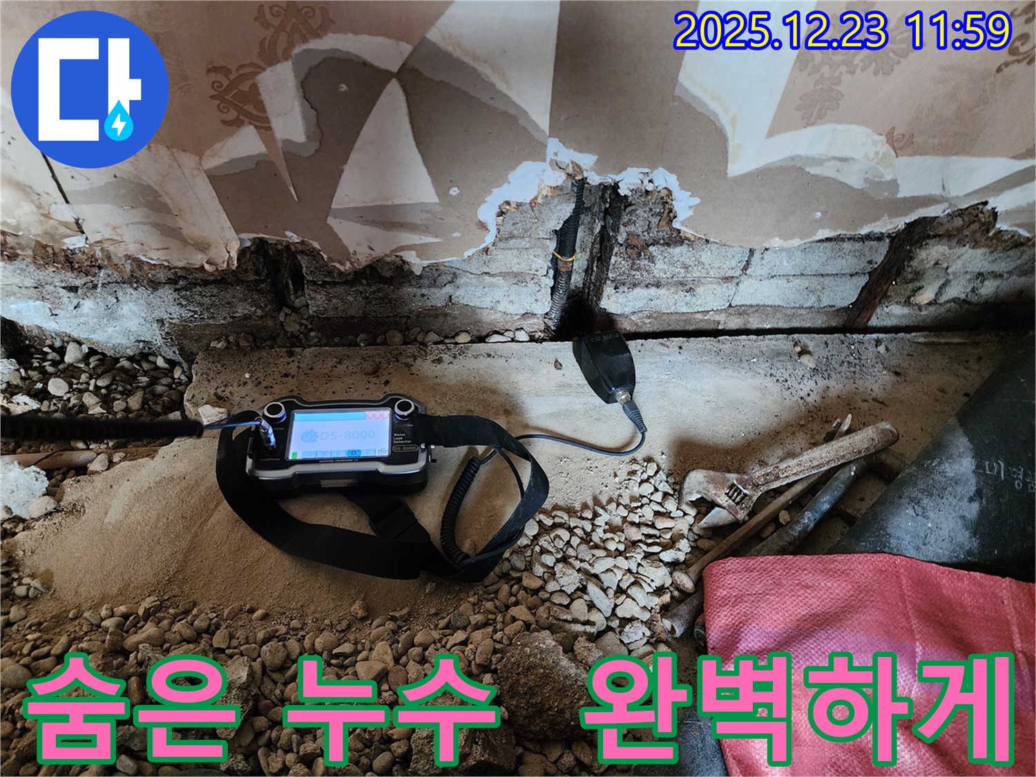 보산동 천장 누수 현장에서 첨단 장비로 숨은 누수까지 완벽하게 해결하는 모습입니다 - 더 이상 숨은 누수 때문에 걱정하지 마세요!