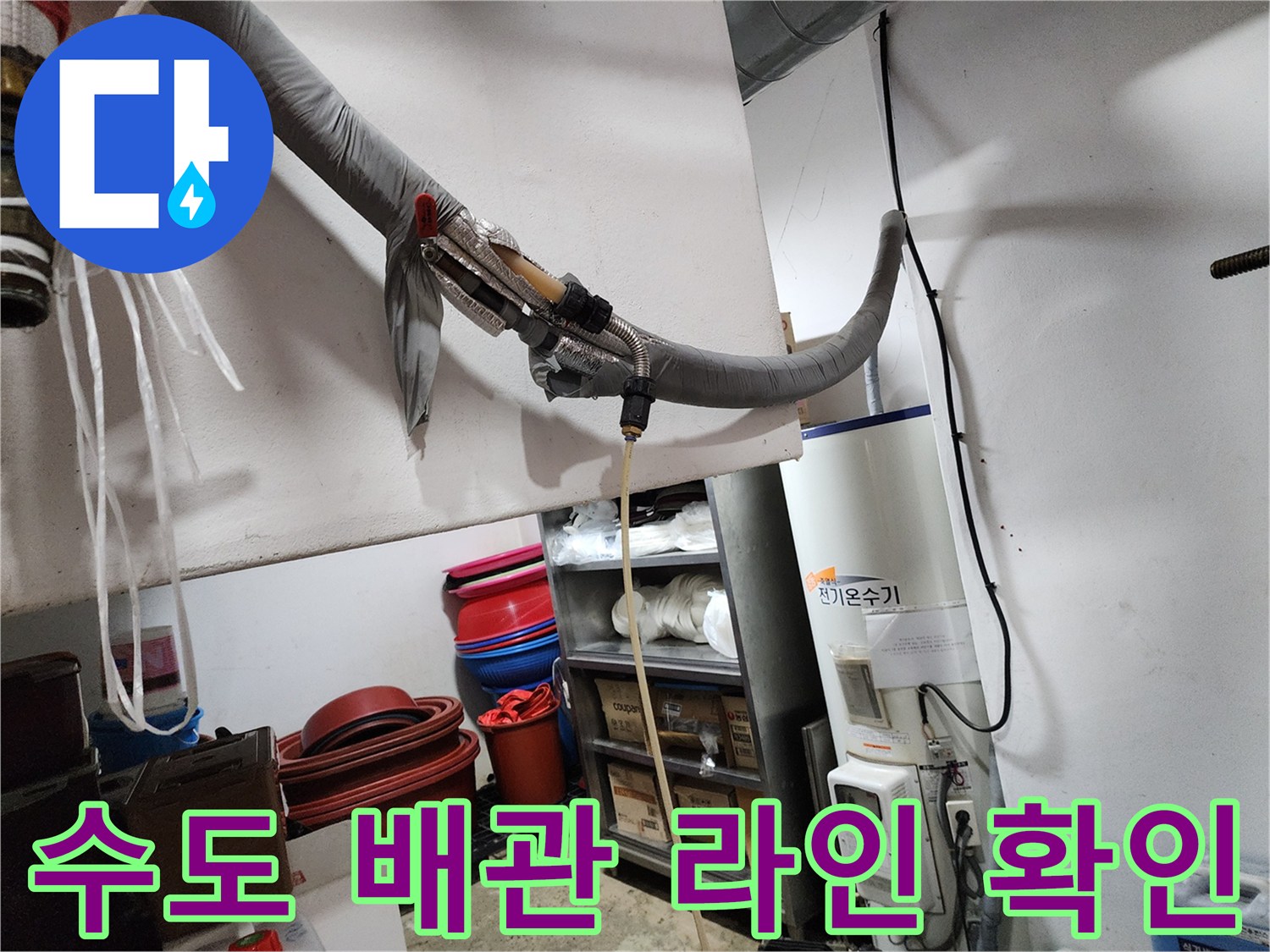 보온재로-감싸진-배관의-경로를-따라가며-상태-조사