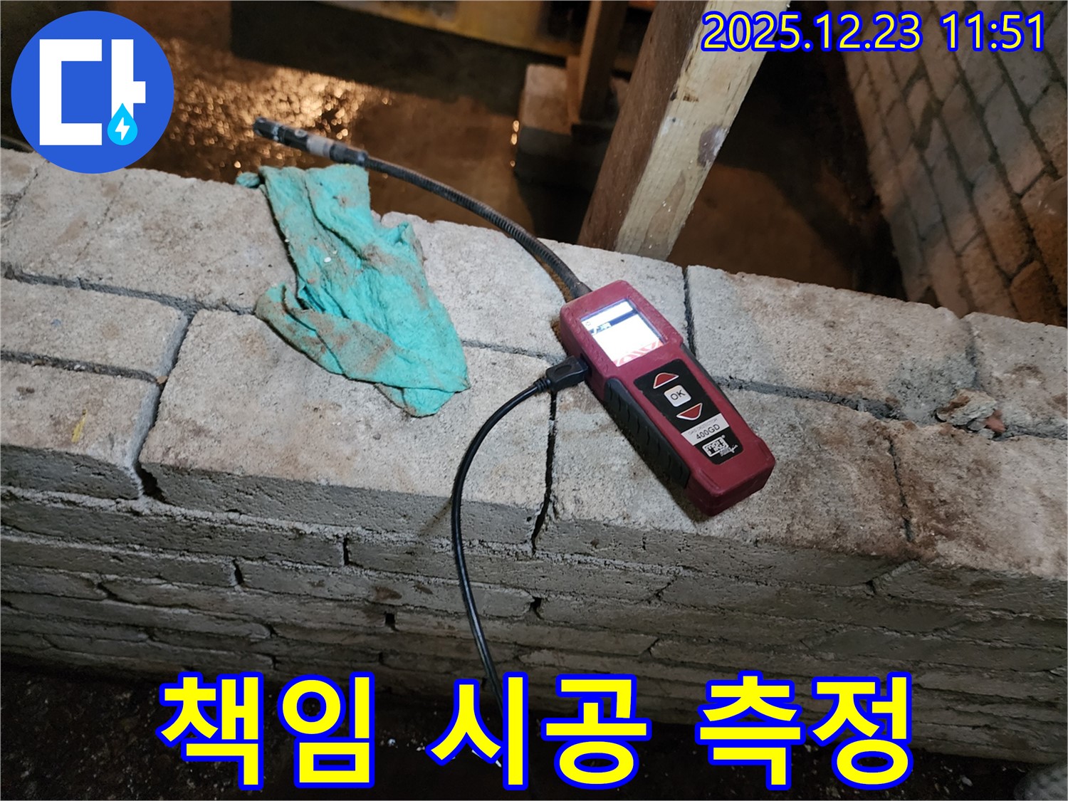 습도 측정을 통해 누수 원인부터 해결까지 책임 시공하는 모습 - 보산동 누수 현장