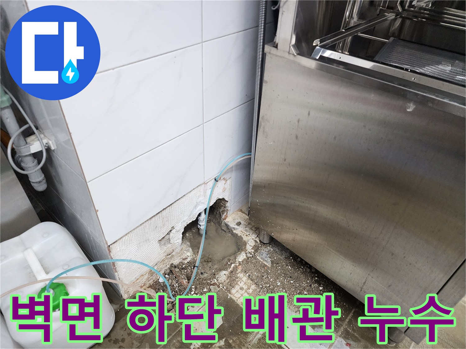 타일 아래 매립된 배관의 파손 및 주변 흙과 자재 상태