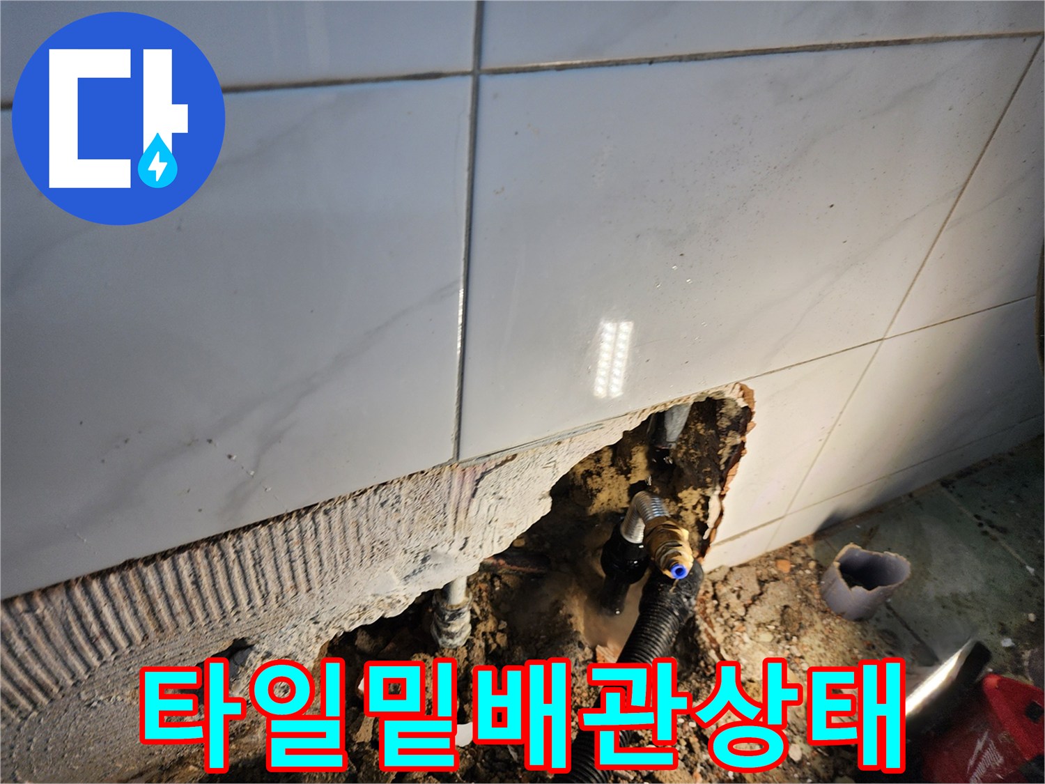 파헤쳐진-바닥-속에-드러난-누수-배관-연결부
