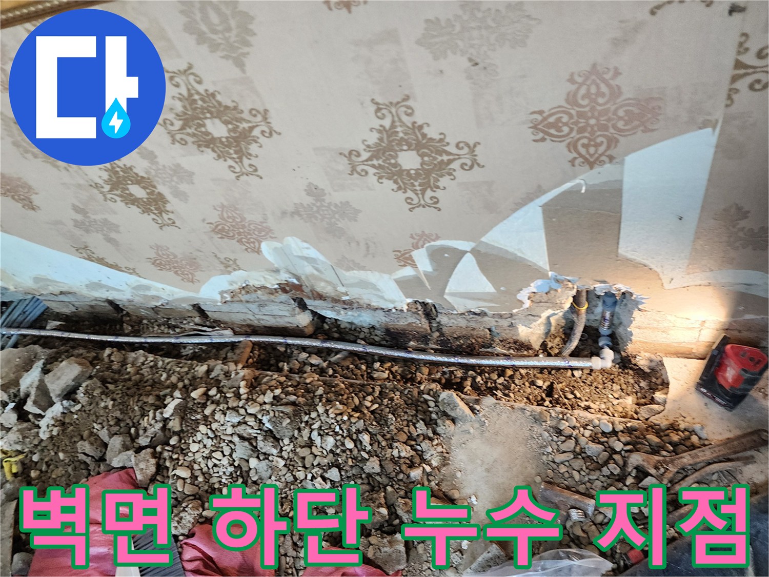 훼손된 벽지와 노출되어 있는 배관의 모습