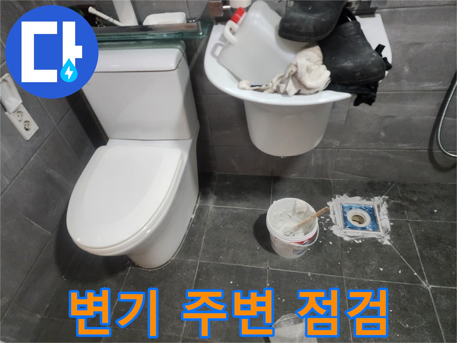 양주시 화장실 변기와 배수구 근처 현장 상황