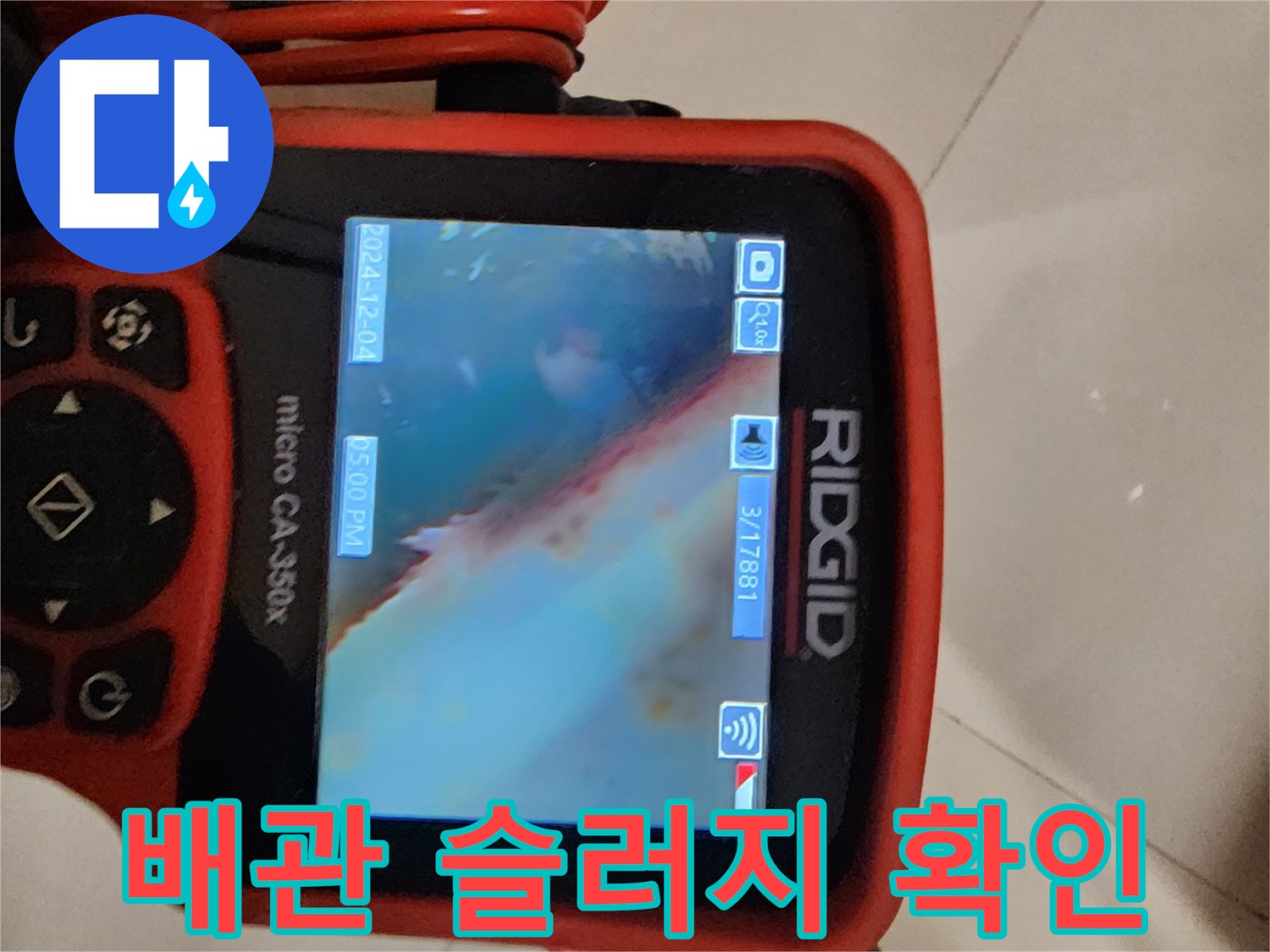 배관-내부의-오염된-슬러지와-물고임-상태-모니터링