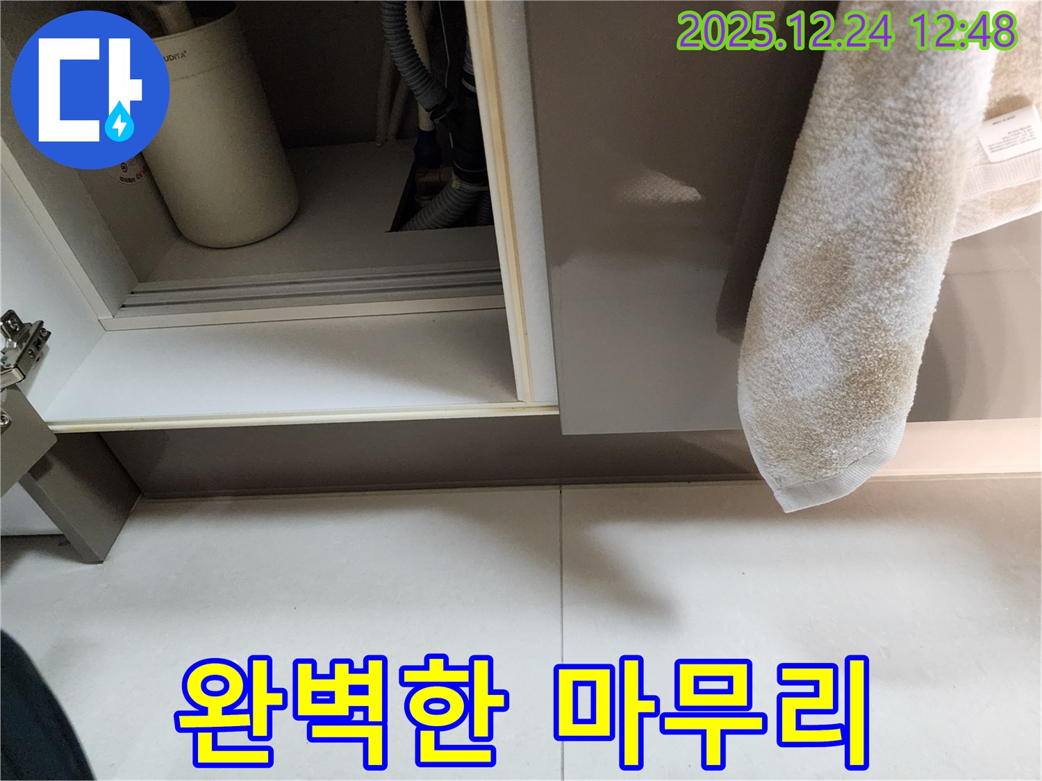 베란다 누수 완벽한 마무리 - 중계4동 누수 전문 업체가 완벽한 기술력과 책임감으로 누수 문제를 해결합니다.