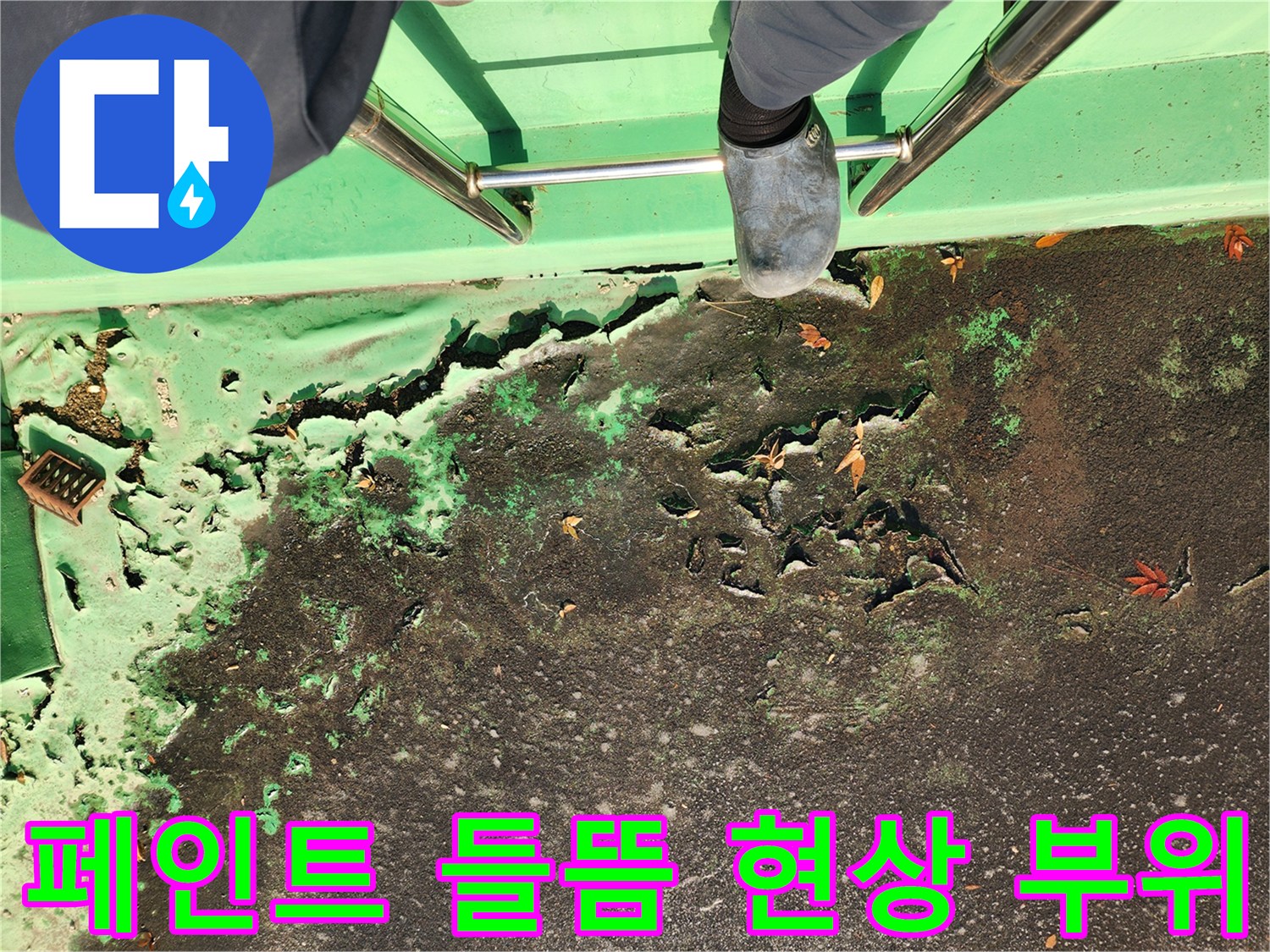 중계 부식된 외벽-누수 영향으로 인한 페인트 탈락