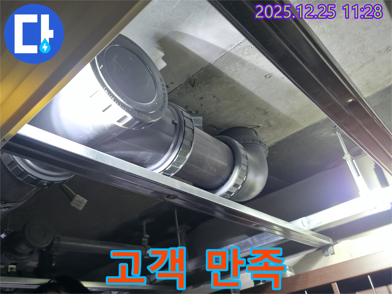 북한산힐스테이트1차 아파트 누수 - 누수 해결 후 고객 만족