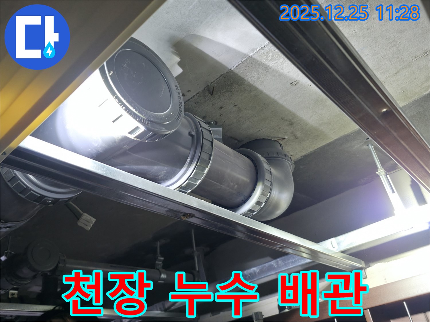 불광동 북한산힐스테이트 1차 아파트 천장 누수 - 노후 배관 문제로 발생한 누수를 신속하게 해결했습니다.
