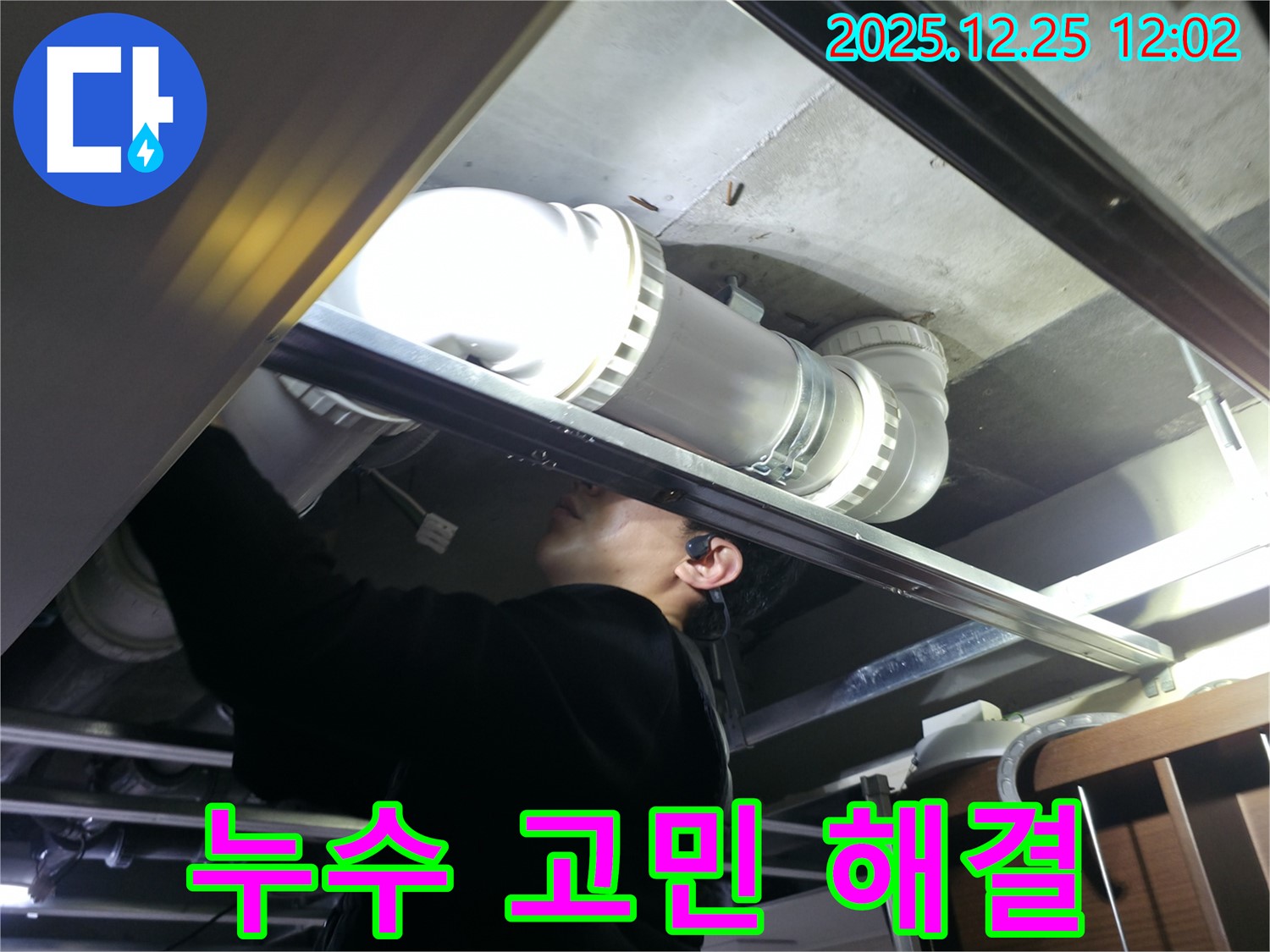 불광동 천장 누수 해결사 - 북한산힐스테이트1차 아파트 천장 누수 고민, 이제 저희에게 맡기시고 편안하게 해결하세요.