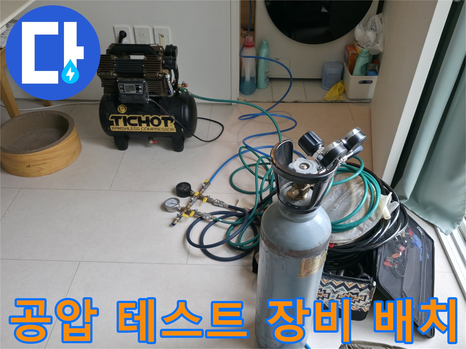 배관 압력 검출을 위해 - 현장에 준비된 컴프레서와 가스 용기