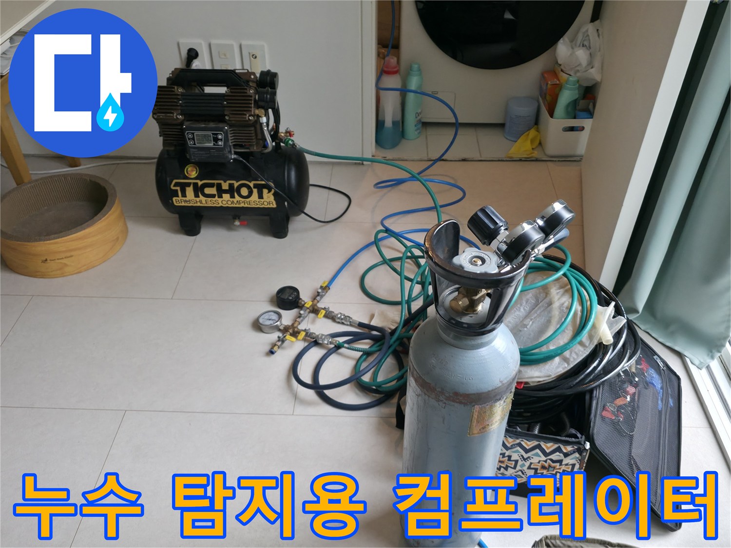 배관의 기밀성을 확인하기 위한 - 공기 압축기와 가스 레귤레이터